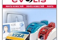 Лыжные курорты доступны в любое время, благодаря киоскам Evolis Лыжные курорты доступны в любое время, благодаря киоскам Evolis
